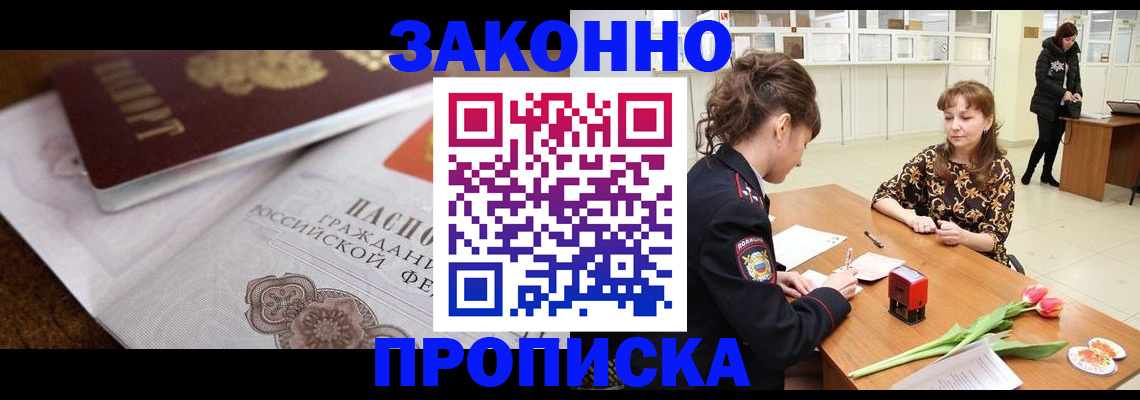 купить прописку в Цивильске